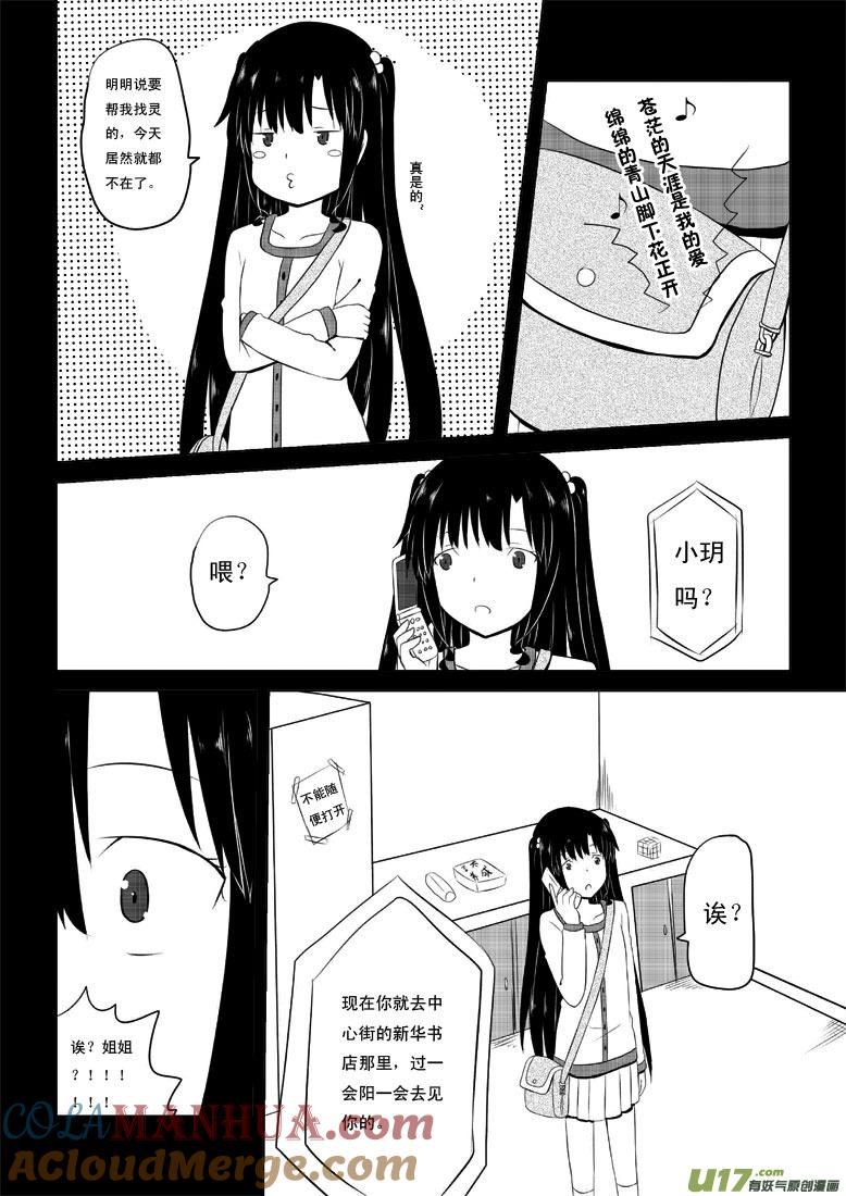 ★第三十一集（上）★-我与不可思议的少女们-【吉太】（第3张）