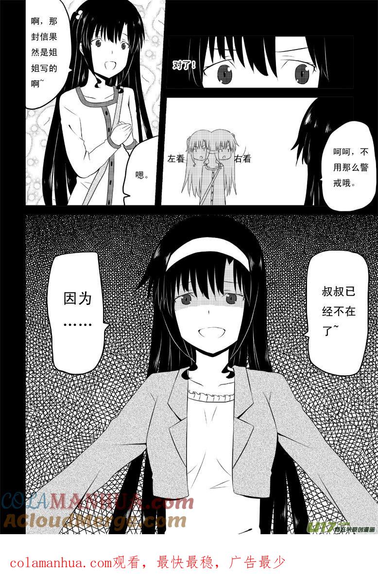 ★第三十一集（上）★-我与不可思议的少女们-【吉太】（第9张）