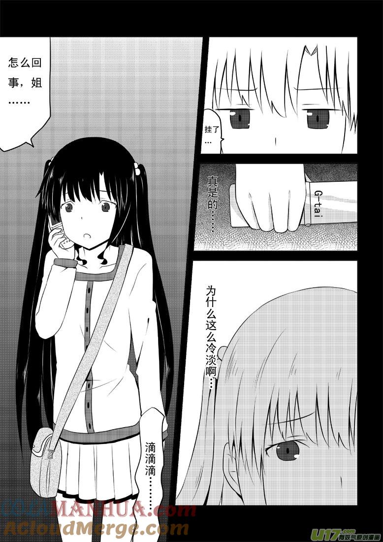 ★第三十一集（上）★-我与不可思议的少女们-【吉太】（第4张）