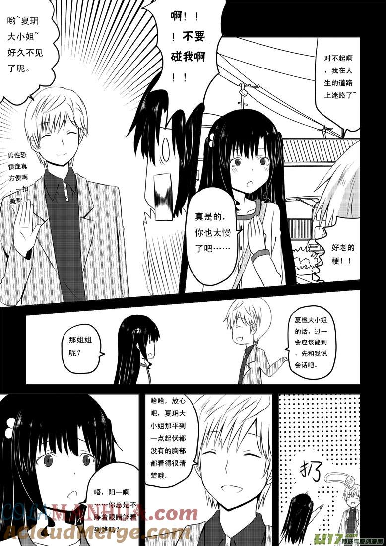 ★第三十一集（上）★-我与不可思议的少女们-【吉太】（第6张）