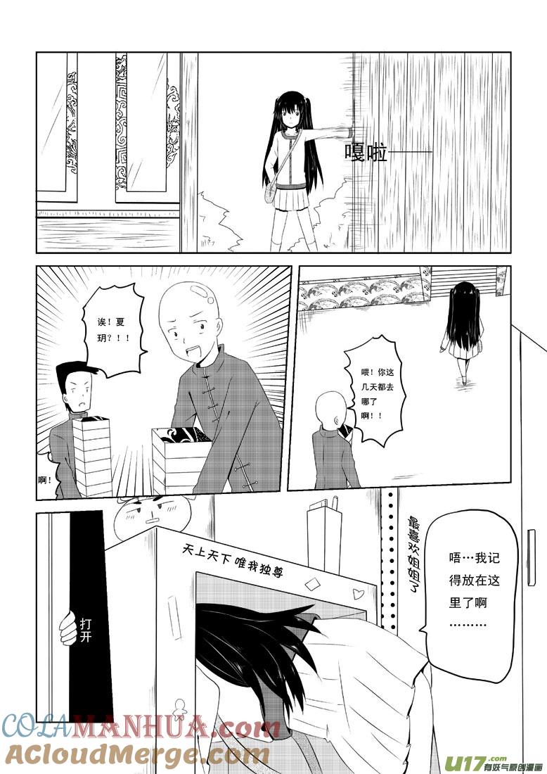 ★第三十一集（上）★-我与不可思议的少女们-【吉太】（第1张）