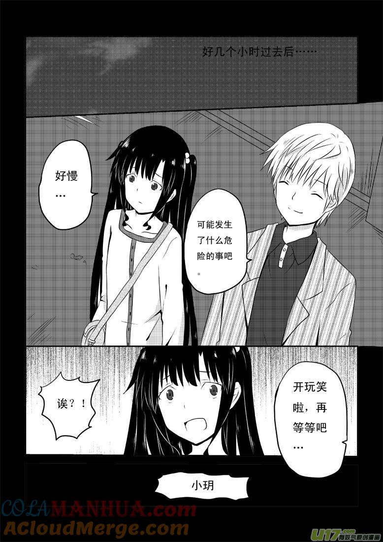 ★第三十一集（上）★-我与不可思议的少女们-【吉太】（第7张）
