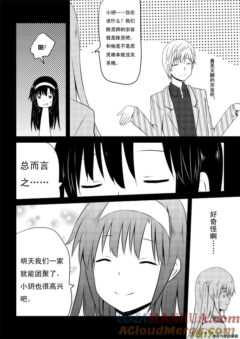★第三十一集（下）★-我与不可思议的少女们-【吉太】（第3张）