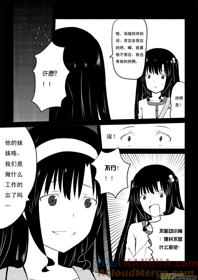 ★第三十一集（下）★-我与不可思议的少女们-【吉太】（第2张）