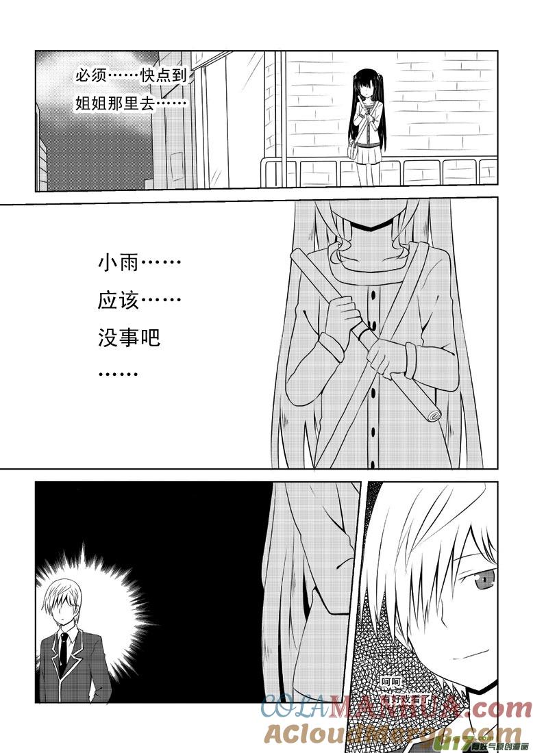 ★第三十一集（下）★-我与不可思议的少女们-【吉太】（第8张）