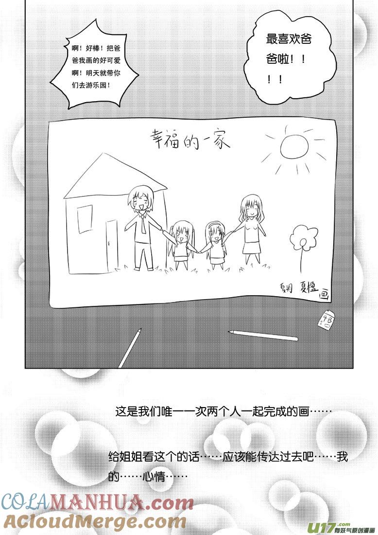 ★第三十一集（下）★-我与不可思议的少女们-【吉太】（第7张）