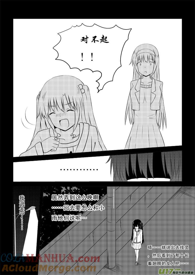 ★第三十一集（下）★-我与不可思议的少女们-【吉太】（第5张）