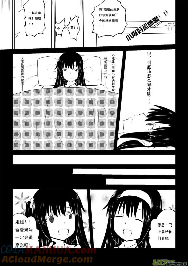 ★第三十一集（下）★-我与不可思议的少女们-【吉太】（第6张）