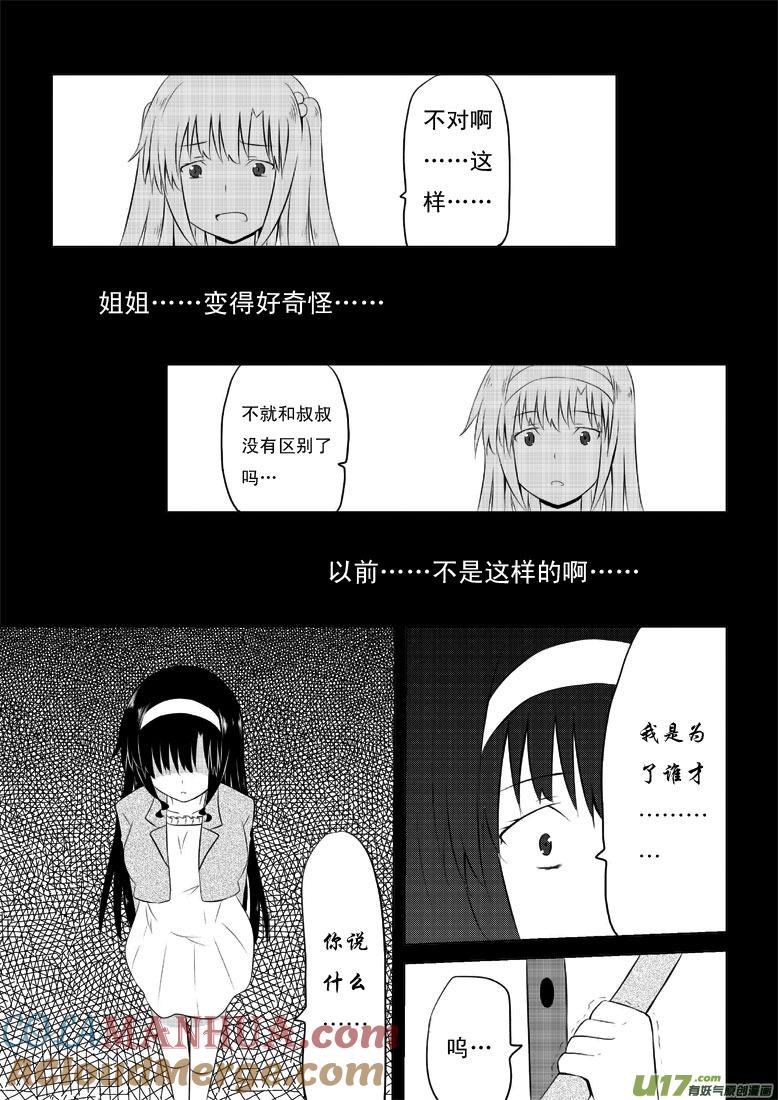 ★第三十一集（下）★-我与不可思议的少女们-【吉太】（第4张）