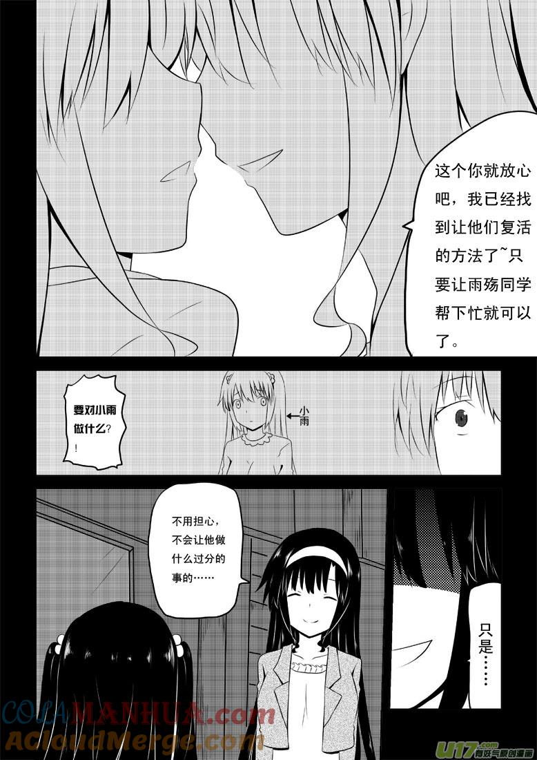 ★第三十一集（下）★-我与不可思议的少女们-【吉太】（第1张）