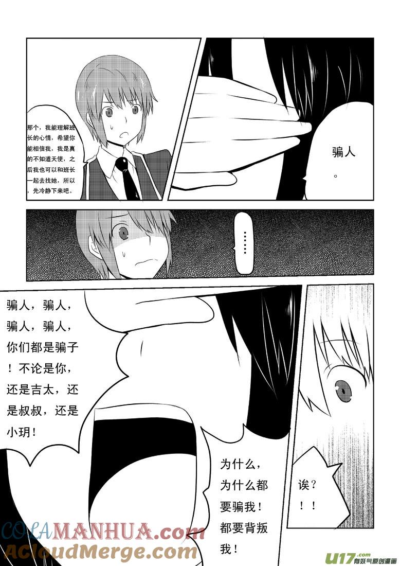 ★第三十二集（上）★-我与不可思议的少女们-【吉太】（第6张）