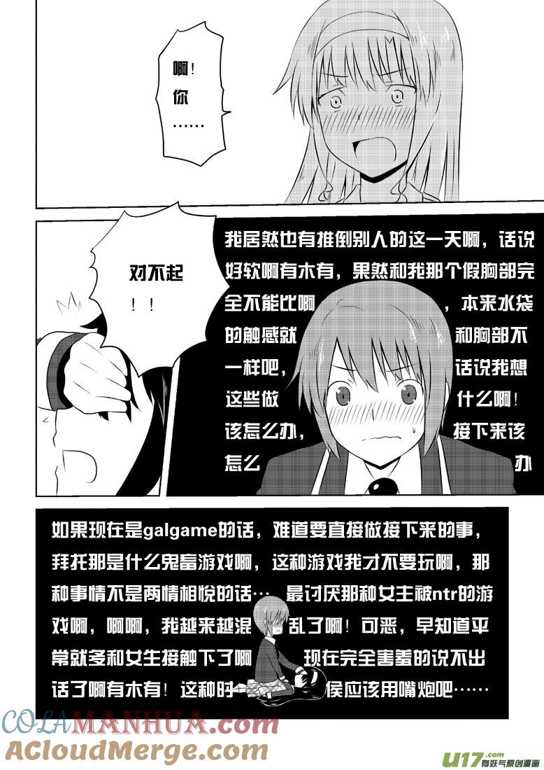 ★第三十二集（上）★-我与不可思议的少女们-【吉太】（第5张）