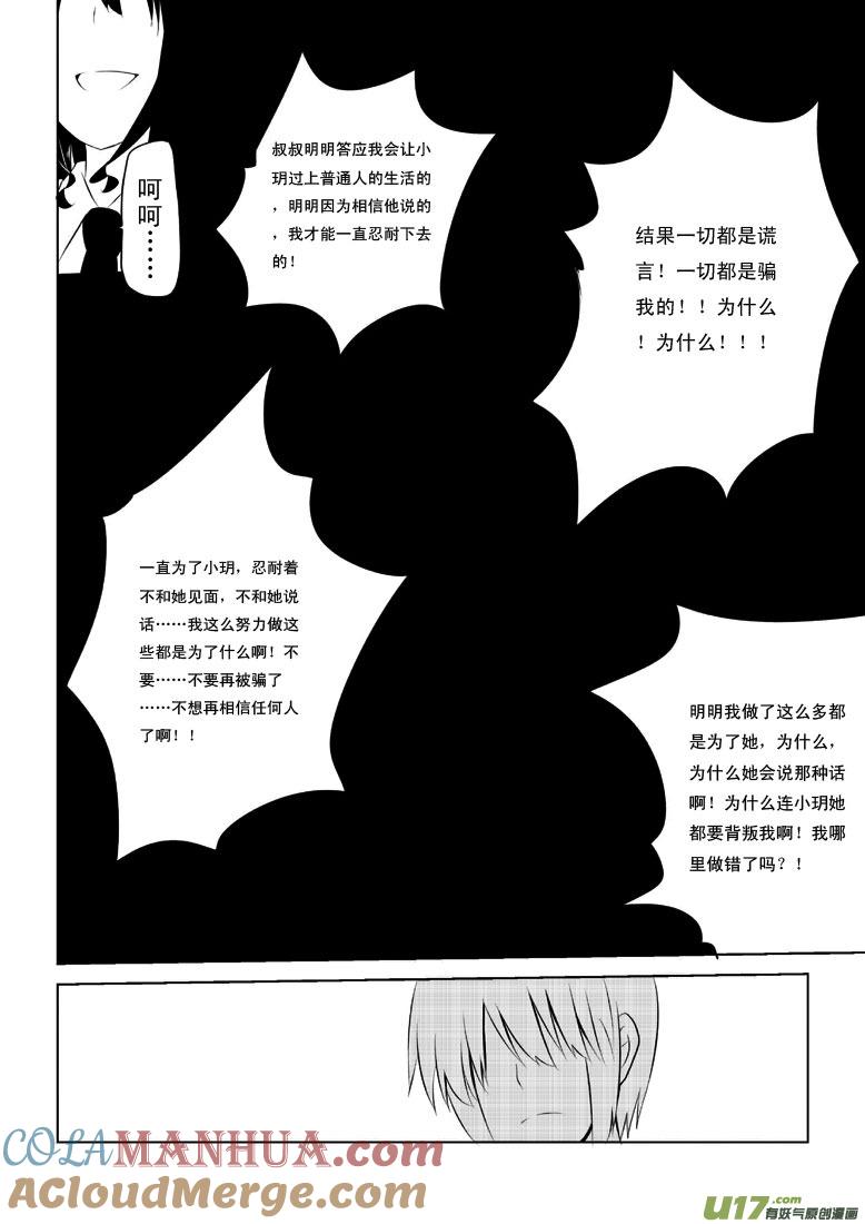 ★第三十二集（上）★-我与不可思议的少女们-【吉太】（第7张）