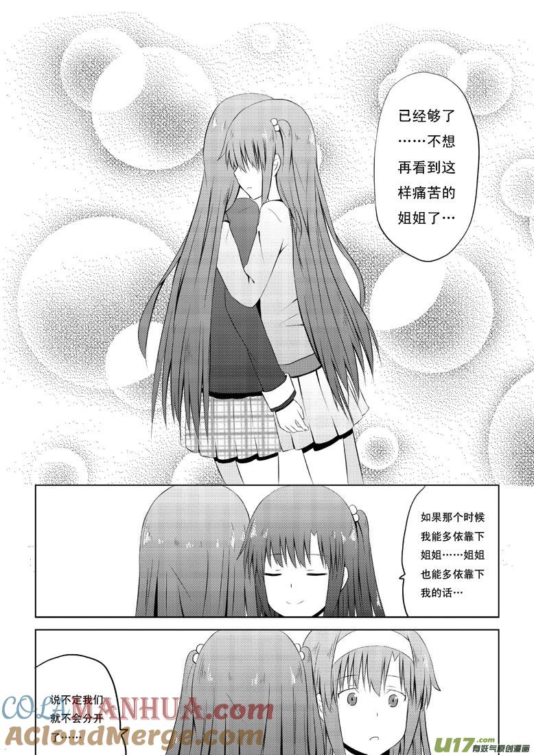 ★第三十二集（中）★-我与不可思议的少女们-【吉太】（第4张）