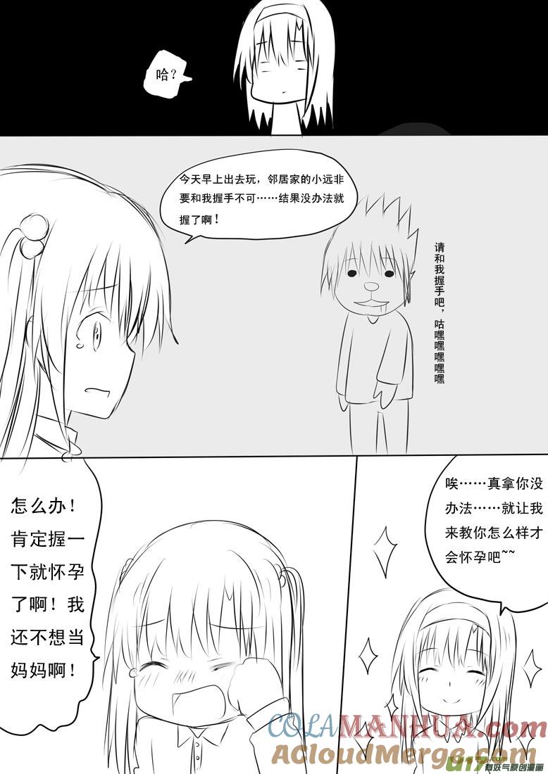 ★夏家短篇★-我与不可思议的少女们-【吉太】（第3张）