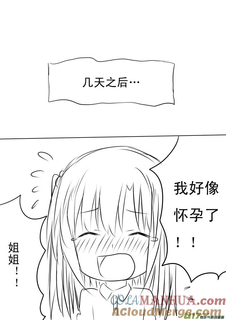 ★夏家短篇★-我与不可思议的少女们-【吉太】（第2张）