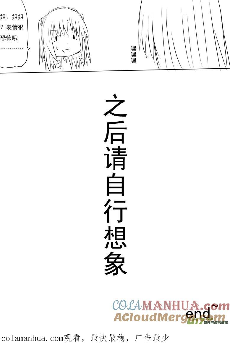★夏家短篇★-我与不可思议的少女们-【吉太】（第4张）
