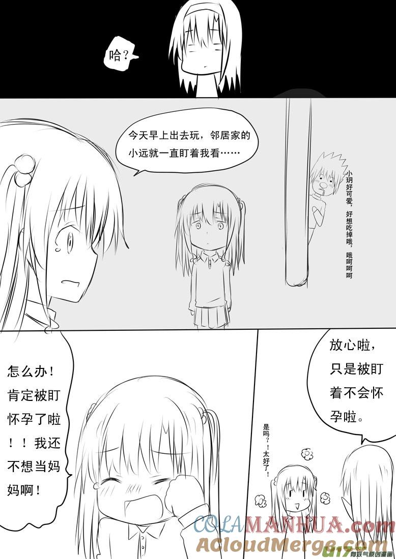 ★夏家短篇★-我与不可思议的少女们-【吉太】（第1张）