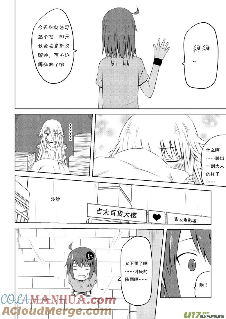 ★第三十二集（下）★-我与不可思议的少女们-【吉太】（第8张）