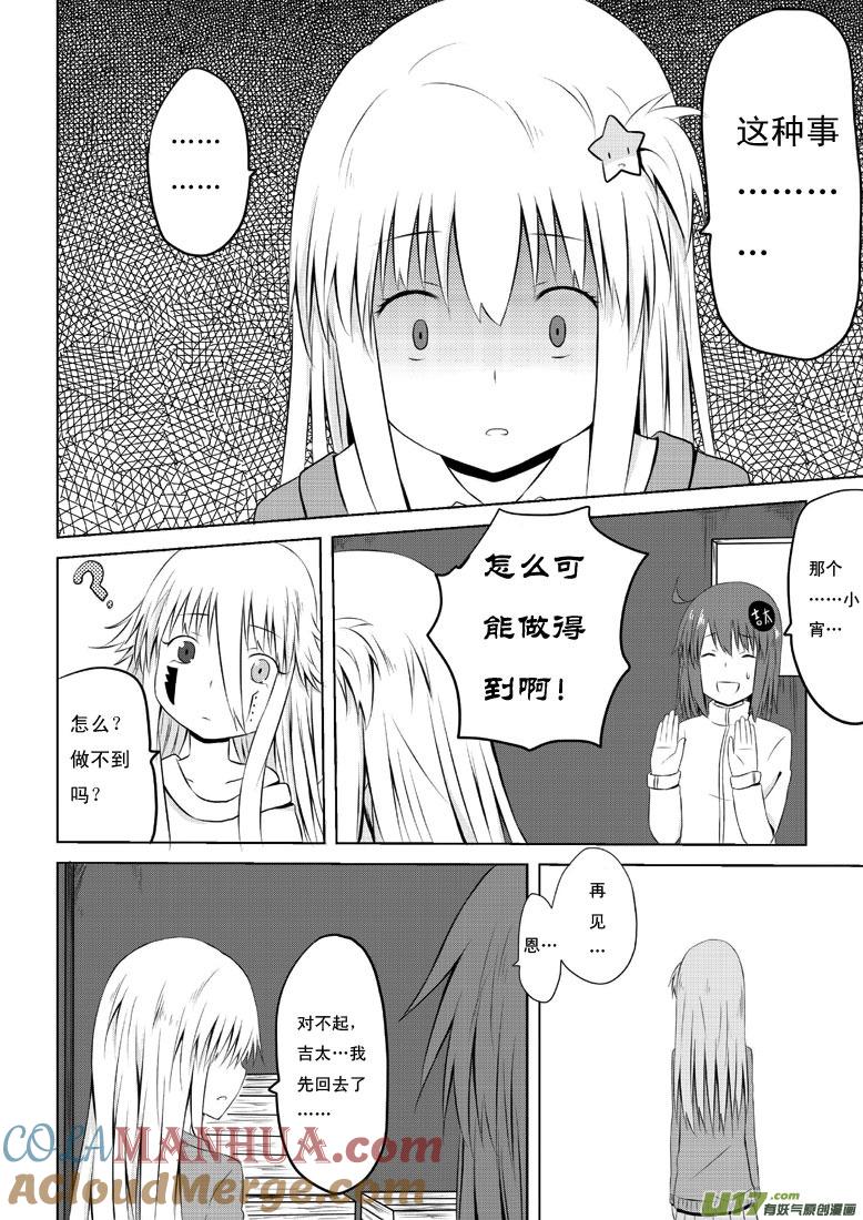 ★第三十二集（下）★-我与不可思议的少女们-【吉太】（第6张）