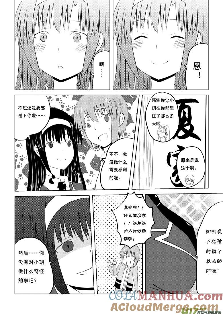 ★第三十二集（下）★-我与不可思议的少女们-【吉太】（第2张）