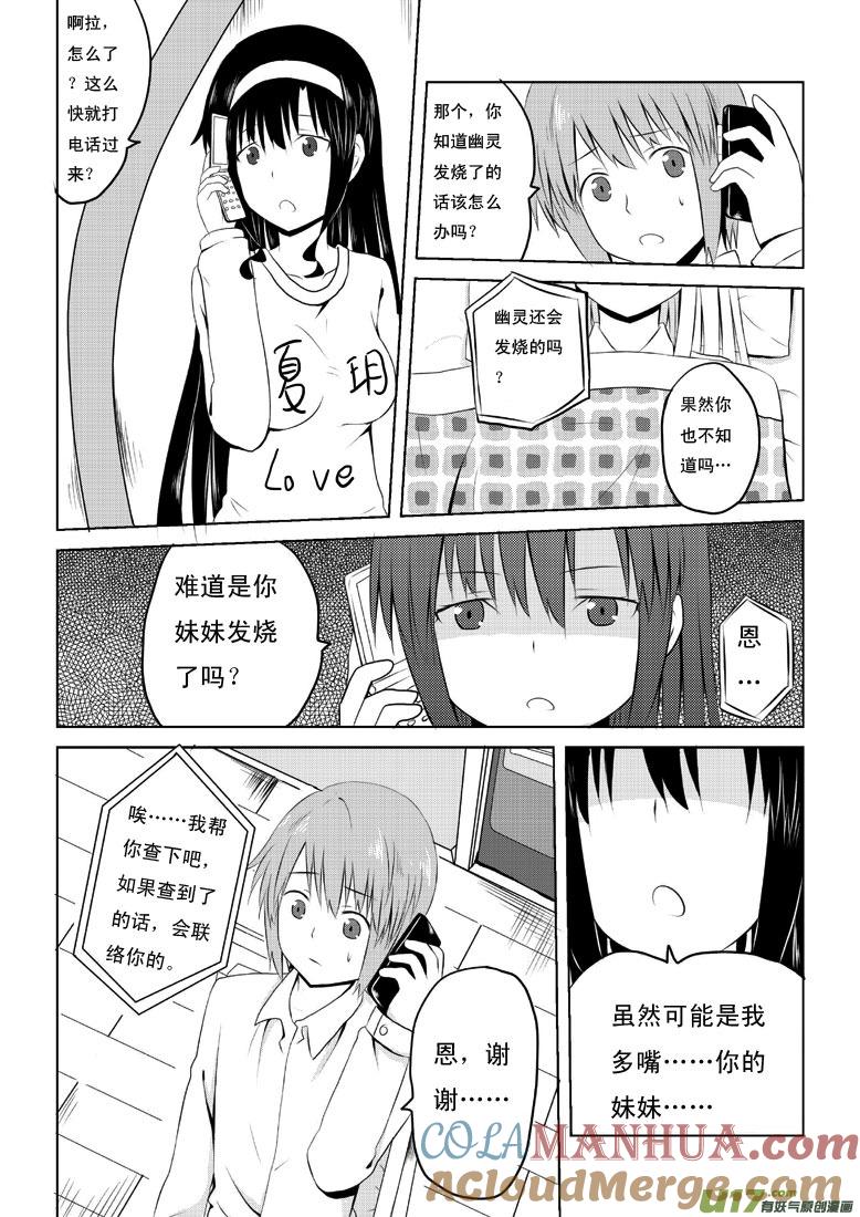 ★第三十三集（上）★-我与不可思议的少女们-【吉太】（第7张）