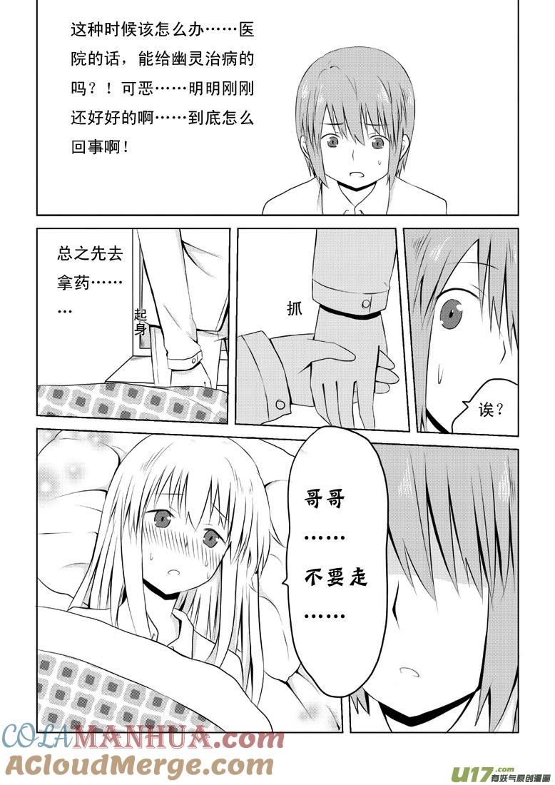 ★第三十三集（上）★-我与不可思议的少女们-【吉太】（第5张）