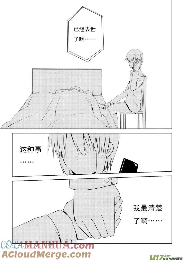 ★第三十三集（上）★-我与不可思议的少女们-【吉太】（第8张）