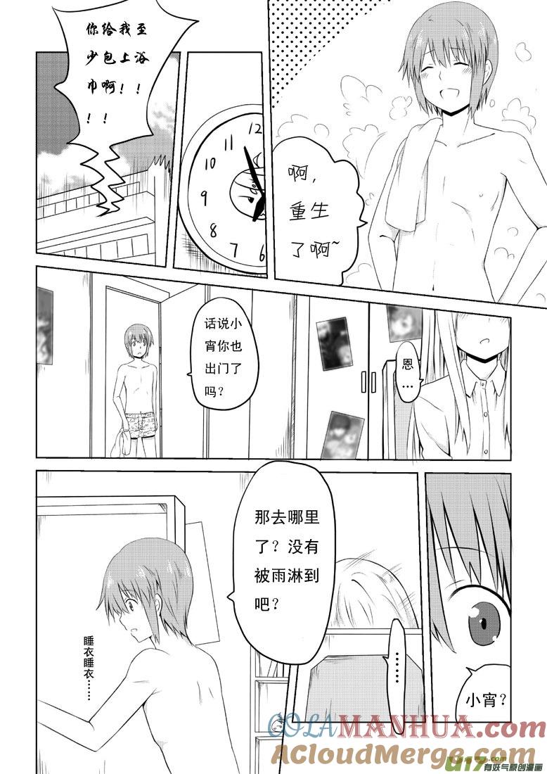 ★第三十三集（上）★-我与不可思议的少女们-【吉太】（第3张）