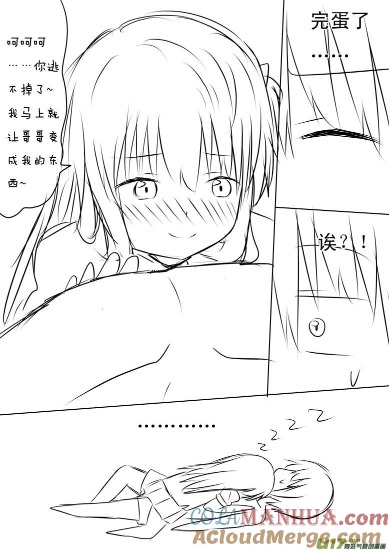 ★小宵的暴走★-我与不可思议的少女们-【吉太】（第6张）