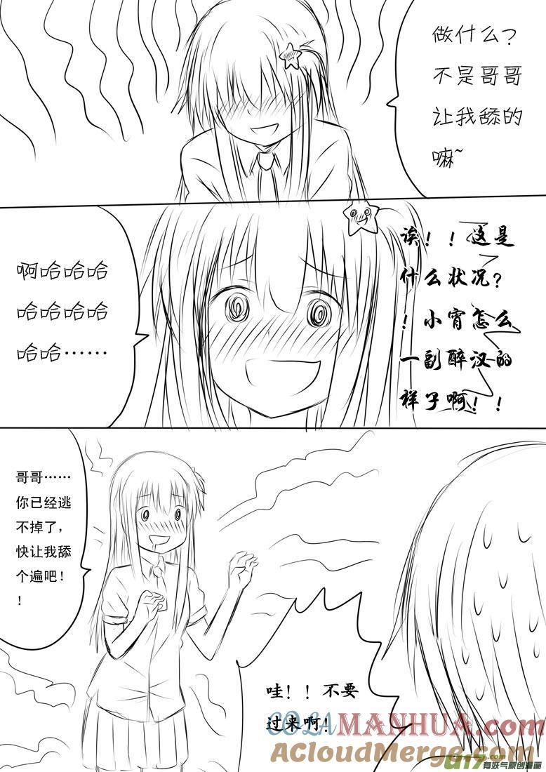 ★小宵的暴走★-我与不可思议的少女们-【吉太】（第4张）