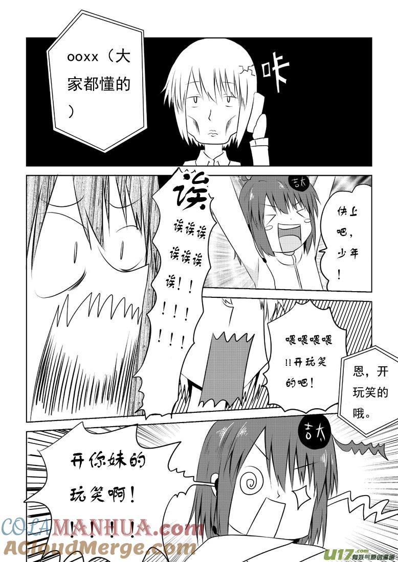 ★第三十三集（下）★-我与不可思议的少女们-【吉太】（第2张）