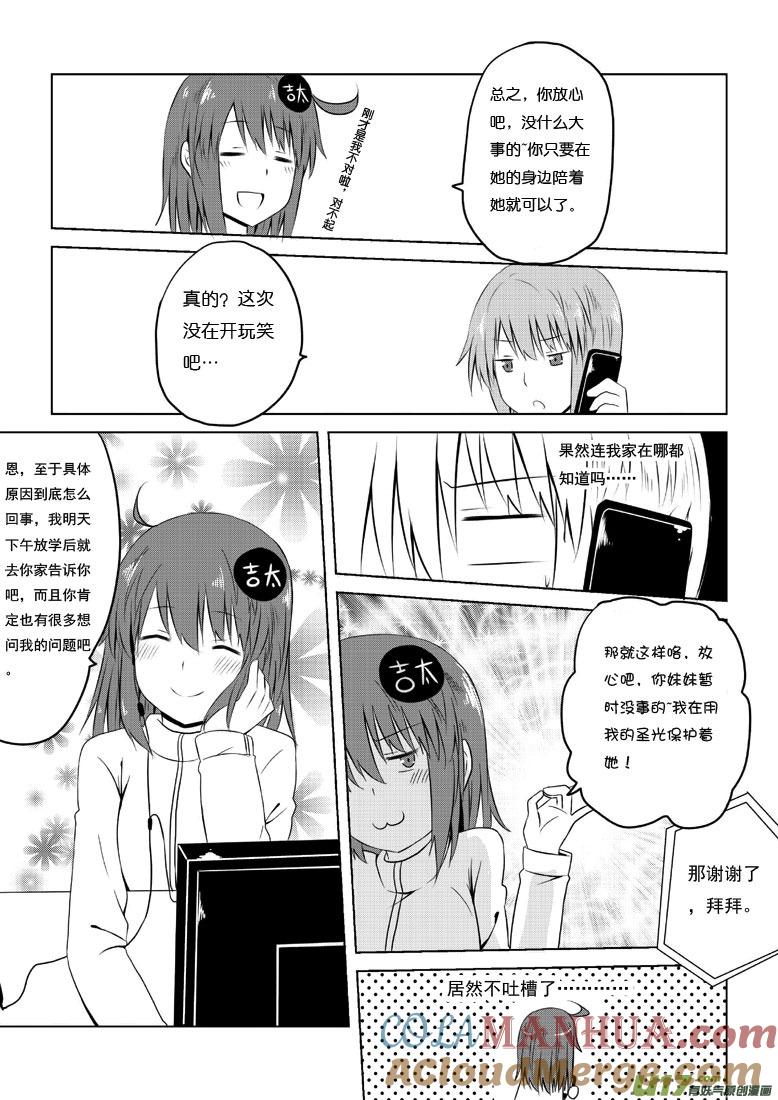 ★第三十三集（下）★-我与不可思议的少女们-【吉太】（第3张）