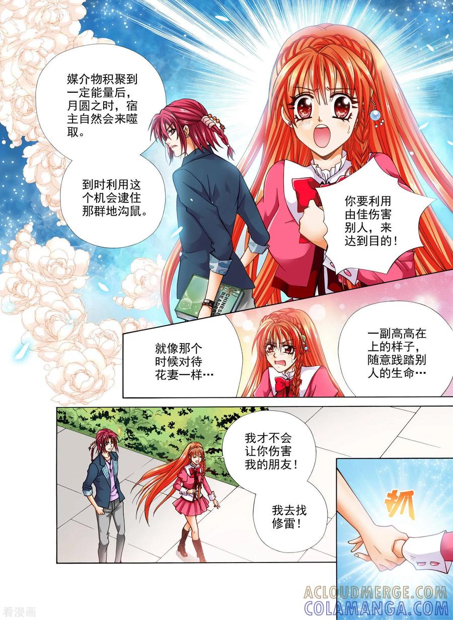 第10话-我的蔷薇骑士-蔷薇恋GLORY（第7张）