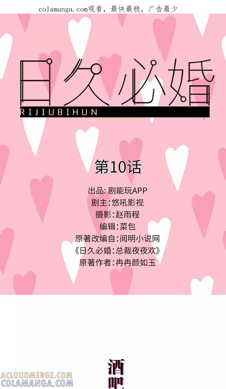 第10话-日久必婚-剧能玩（第1张）