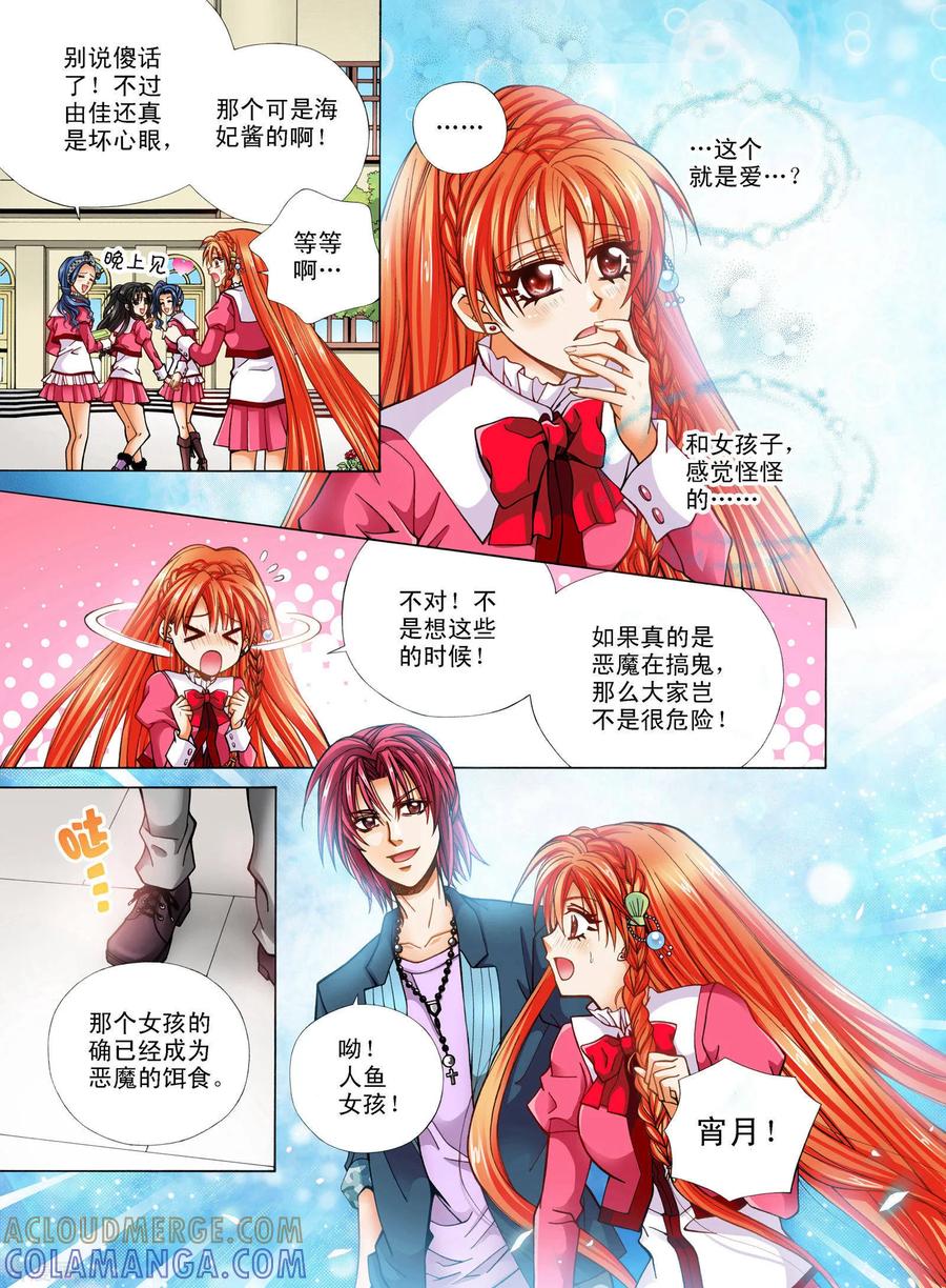 第10话-我的蔷薇骑士-蔷薇恋GLORY（第4张）