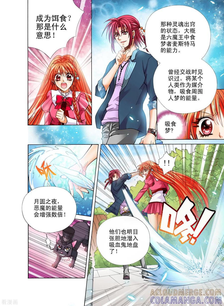 第10话-我的蔷薇骑士-蔷薇恋GLORY（第5张）
