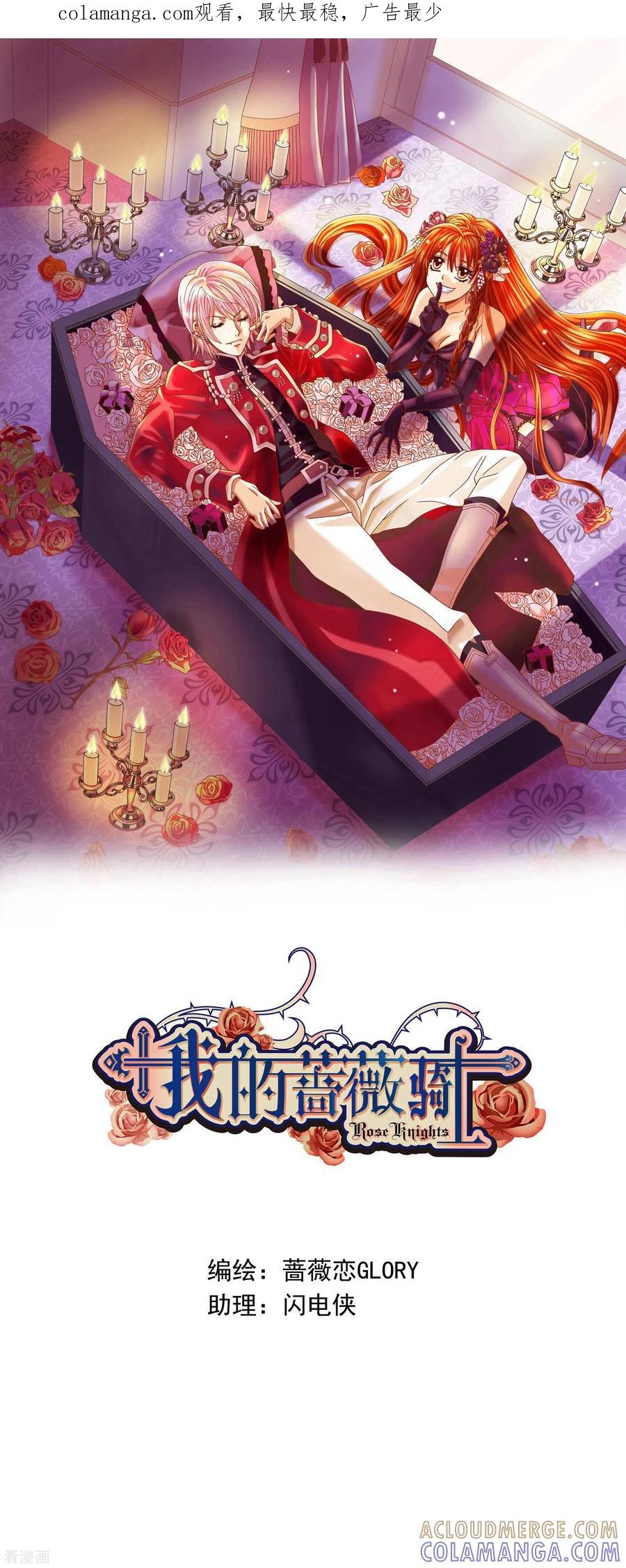 第11话-我的蔷薇骑士-蔷薇恋GLORY（第1张）