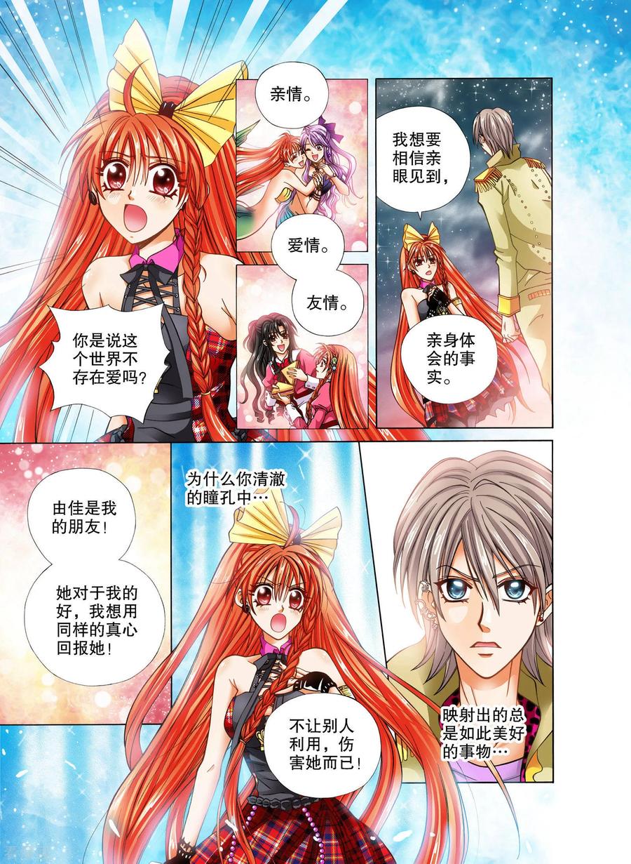 第11话-我的蔷薇骑士-蔷薇恋GLORY（第14张）