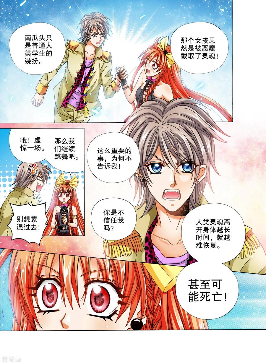 第11话-我的蔷薇骑士-蔷薇恋GLORY（第12张）