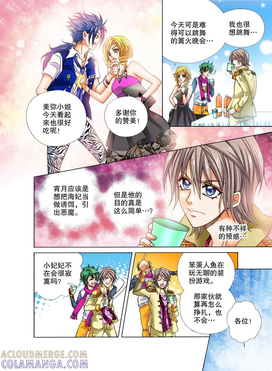 第11话-我的蔷薇骑士-蔷薇恋GLORY（第5张）