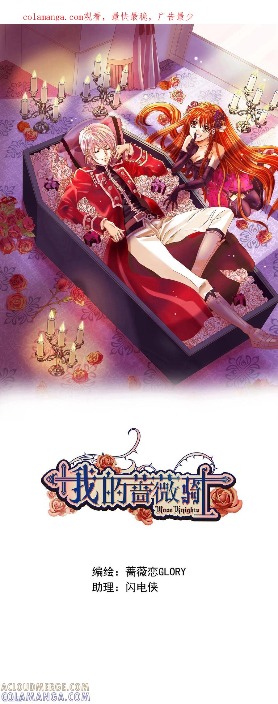 第12话-我的蔷薇骑士-蔷薇恋GLORY（第1张）