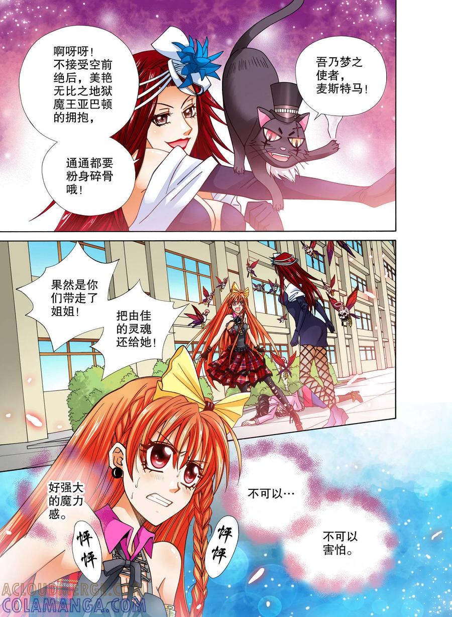 第14话-我的蔷薇骑士-蔷薇恋GLORY（第5张）