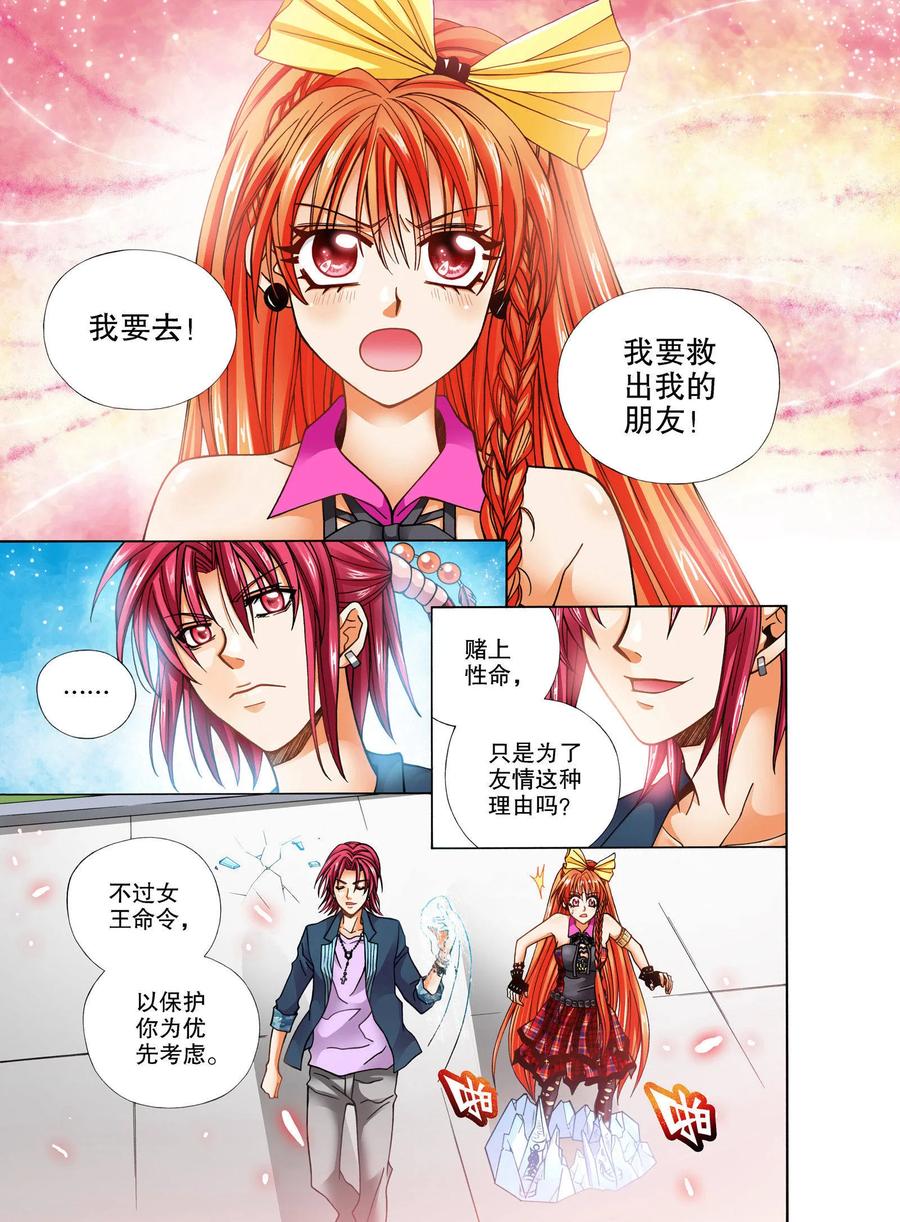 第15话-我的蔷薇骑士-蔷薇恋GLORY（第6张）