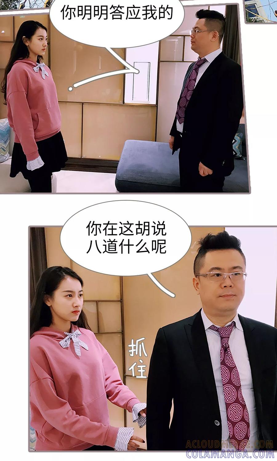 第3话-日久必婚-剧能玩（第7张）