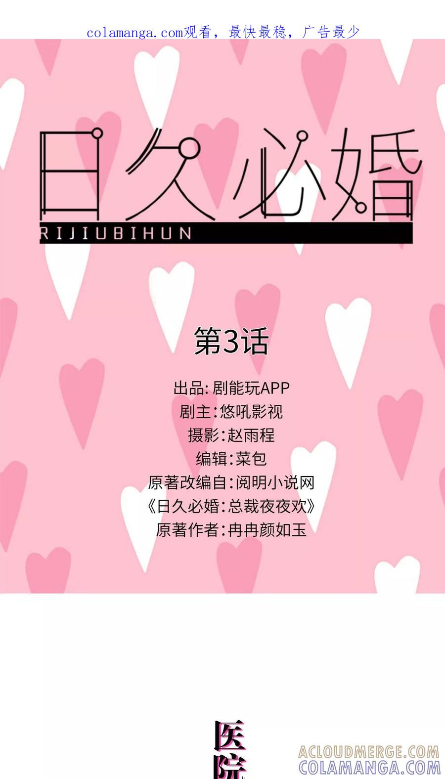 第3话-日久必婚-剧能玩（第1张）