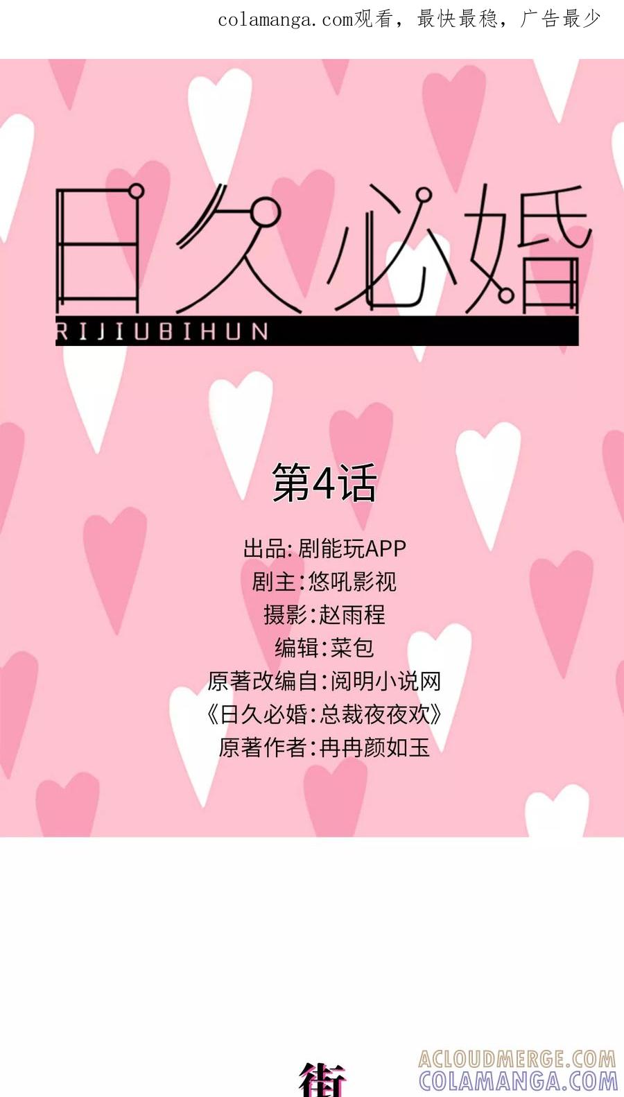 第4话-日久必婚-剧能玩（第1张）