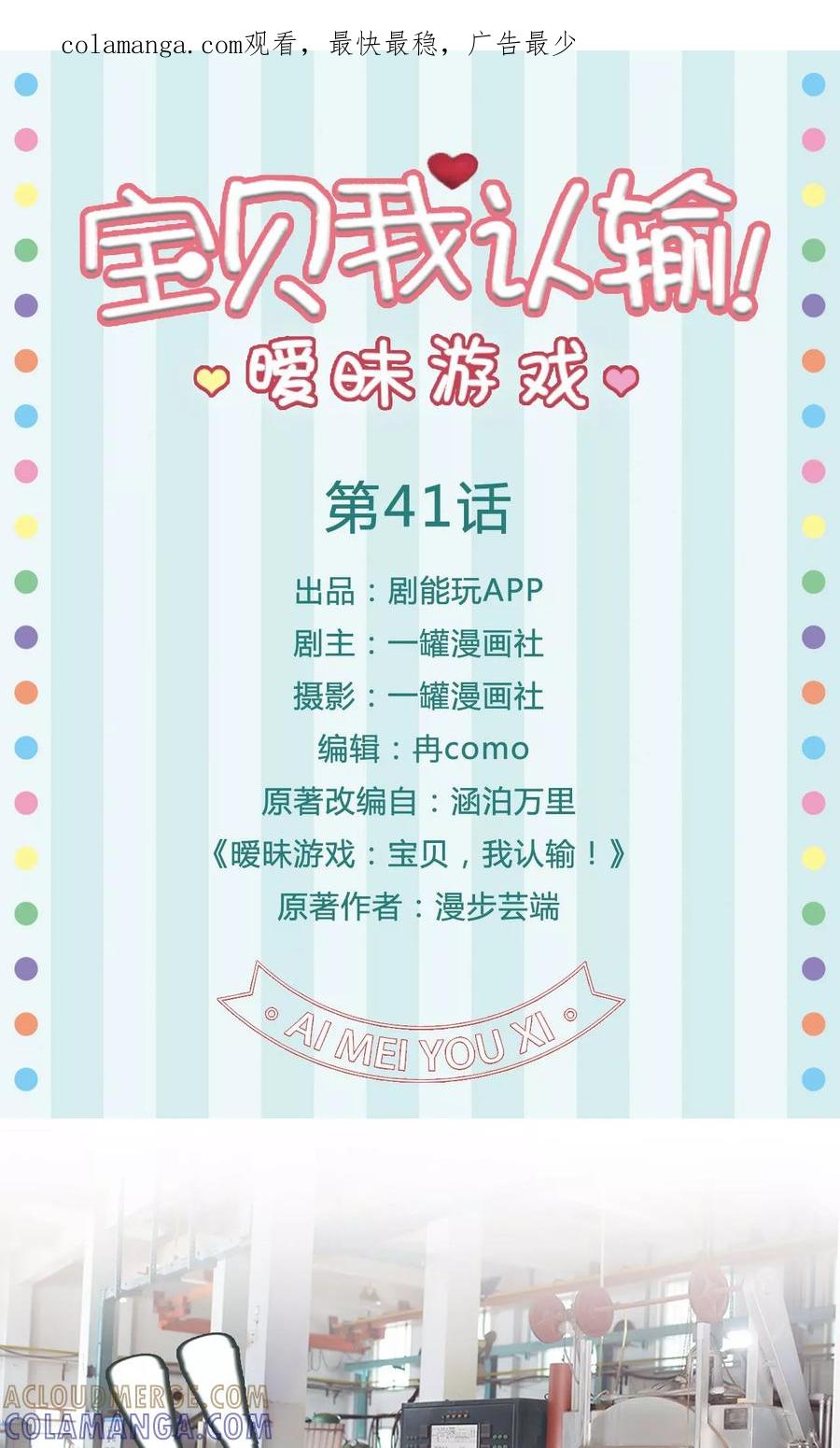 第41话-暧昧游戏：宝贝我认输！-剧能玩（第1张）