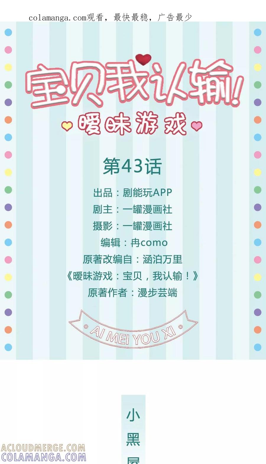 第43话-暧昧游戏：宝贝我认输！-剧能玩（第1张）