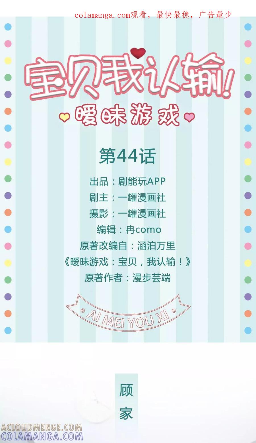 第44话-暧昧游戏：宝贝我认输！-剧能玩（第1张）